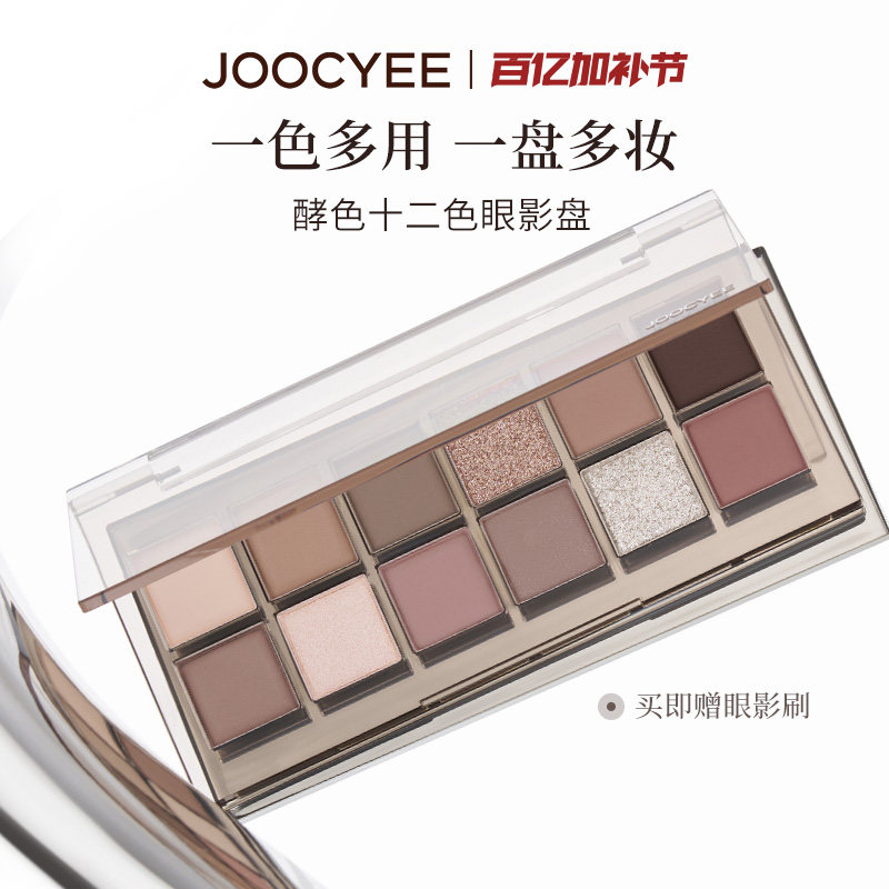 【官旗发货】酵色十二色眼影盘日常淡妆通勤多用综合盘大地多色系