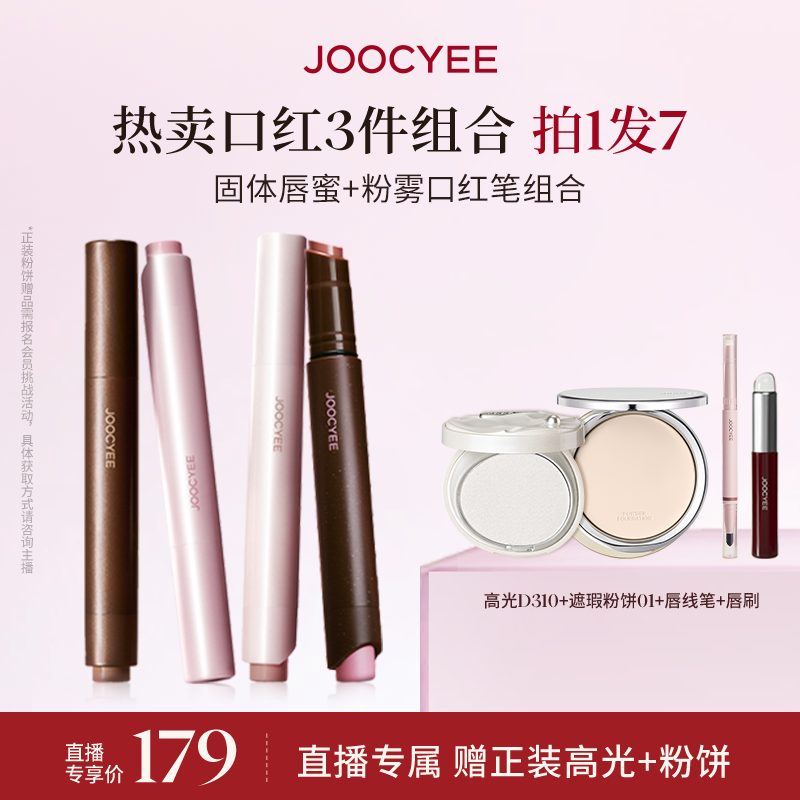 【店播补贴】酵色固体唇蜜口红笔彩妆氛围感口红套装水光镜面哑光