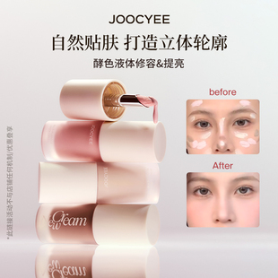 【U先】JOOCYEE酵色液体修容泪沟提亮膨胀修容膏棒鼻影哑光高光ZB