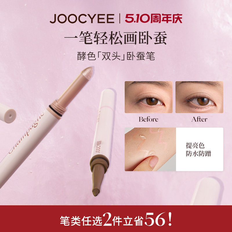 【官旗发货】酵色双头卧蚕笔下至眼线阴影二合一立体提亮多用笔