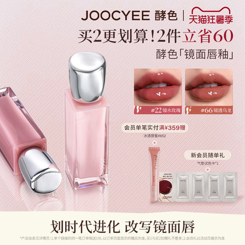 酵色镜面唇釉唇蜜口红
