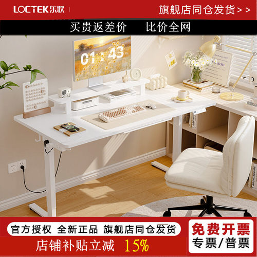 Loctek/乐歌电动升降桌现代简约
