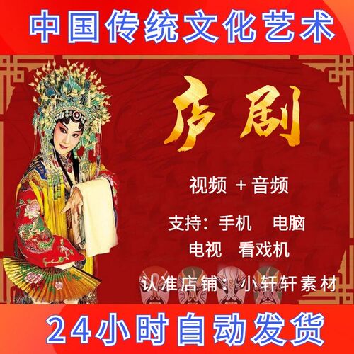 安徽庐剧视频下载 老人看戏机经典选段MP4 地方戏全场音频mp3下截
