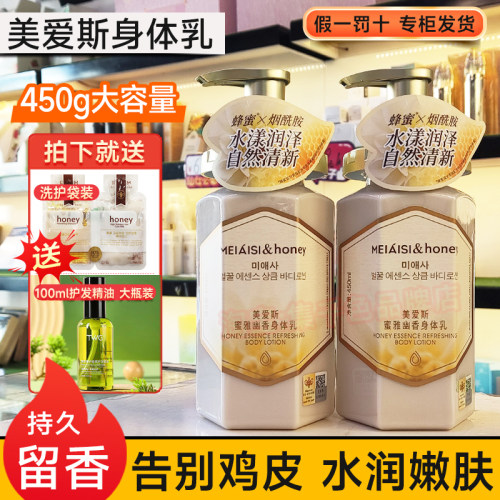 美爱斯蜂蜜身体乳滋润保湿润肤乳