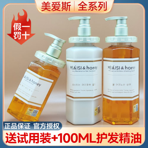 美爱斯蜂蜜氨基柔顺蓬松洗护套装