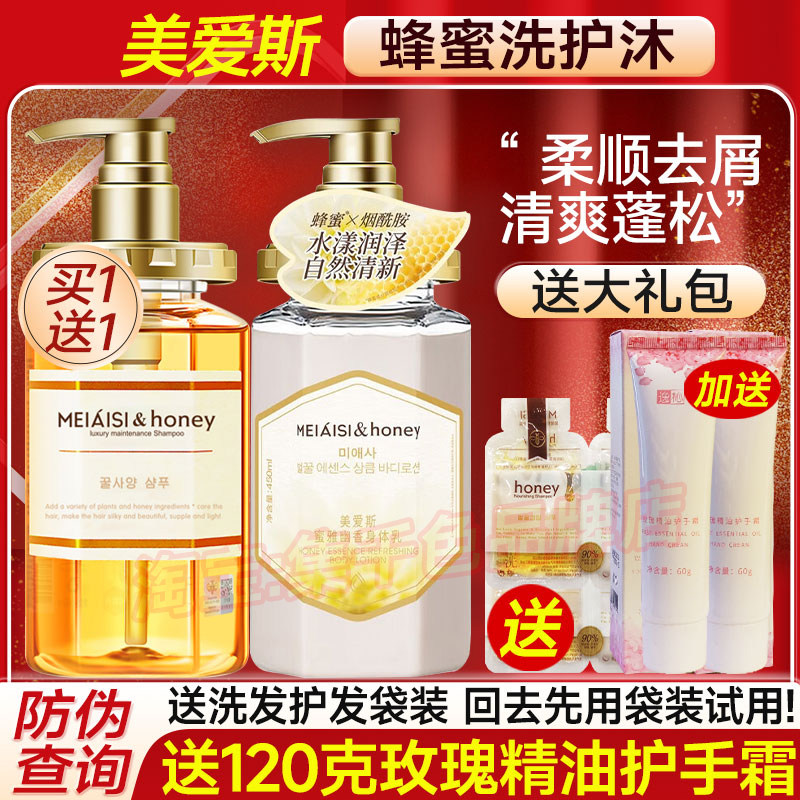 韩国美爱斯蜂蜜氨基酸生姜洗护沐