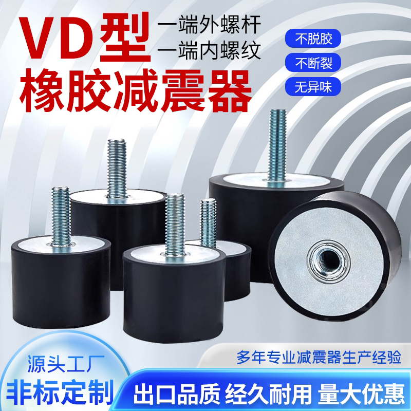 VD型橡胶减震器橡胶螺丝隔振器图片