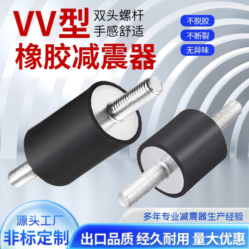 橡胶减震器VV型双外丝减震垫