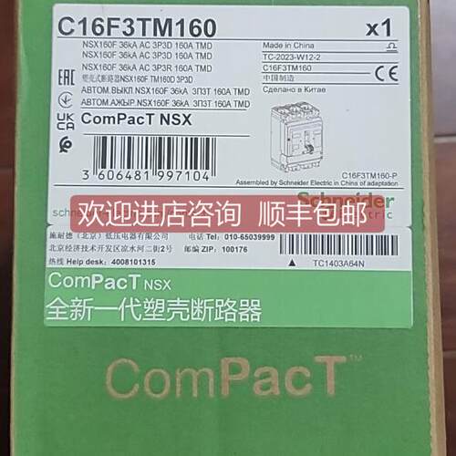 询价塑壳断路器C16F3TM160 选购