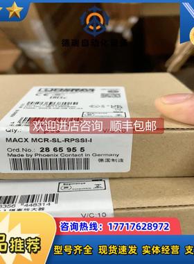 询价菲尼克斯隔离器2865955 MACX MC-SL-RPSS