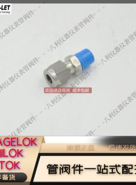 询价哈姆雷特768LR SS 1/41/8 HAM-LET卡套接头1/4卡套转1/8ISO外