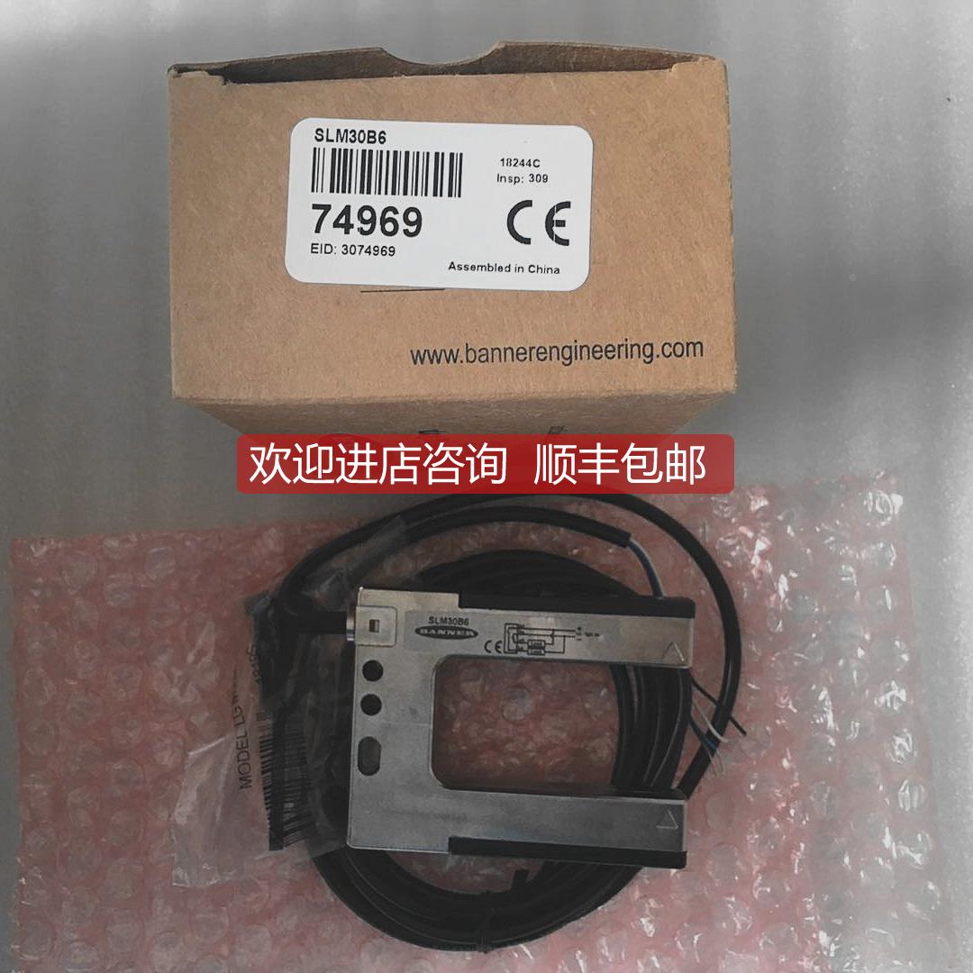 询价 邦纳/BANNER槽型光电 SLM30B6 74969