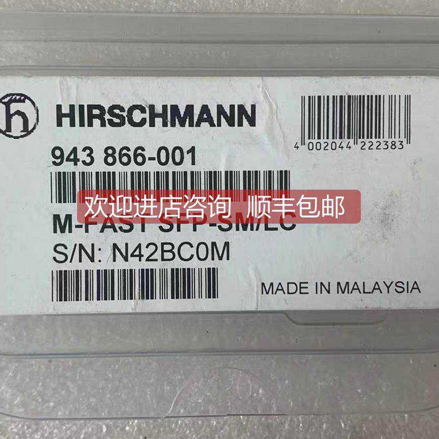 询价赫斯曼/Hirschmann百兆单模光模块 943 866-001 M-FAST SFP-S