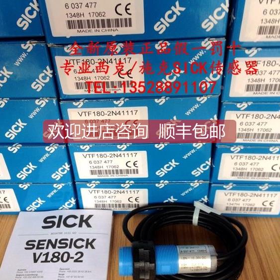 询价西克SICK光电开关VTE180-2N41147 VTF180-2N41112