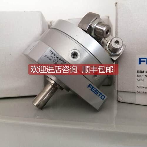询价DSM-16-270-P-CC 161746费斯托/FESTO旋转气缸缸