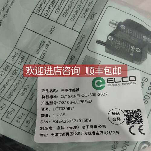 询价宜科 OS10S-ECP6/ED 齐全格优