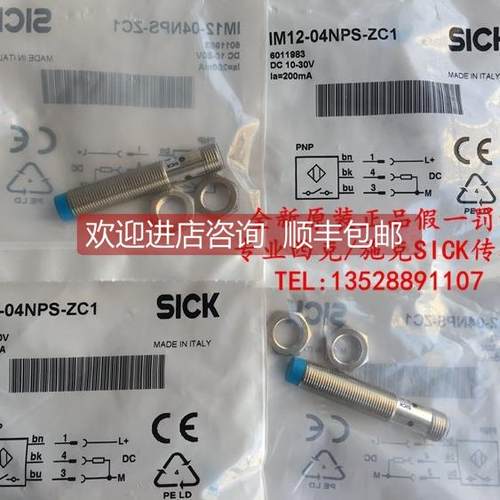 询价西克SICK接近开关IM12-04NPS-ZC1 IM12-04BPS-ZC1