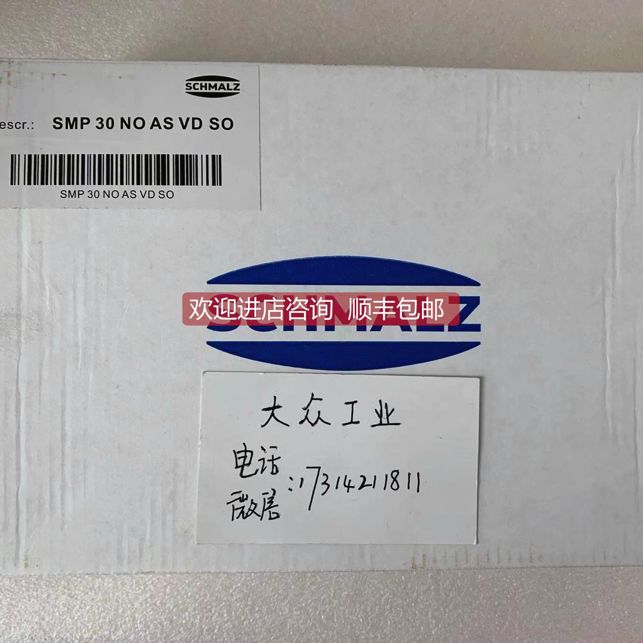 询价 施迈茨/SCHMALZ发生器 SMP 30 NO AS VD SO