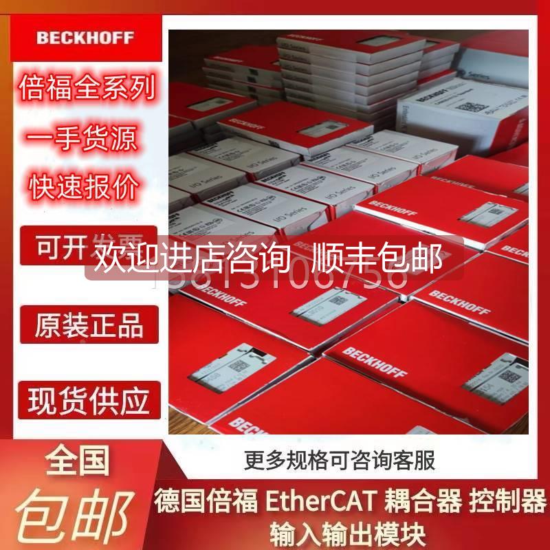 询价BECKHOFF倍福全系列模块 CX5240-0100 CX5240-0170 CX5240-01