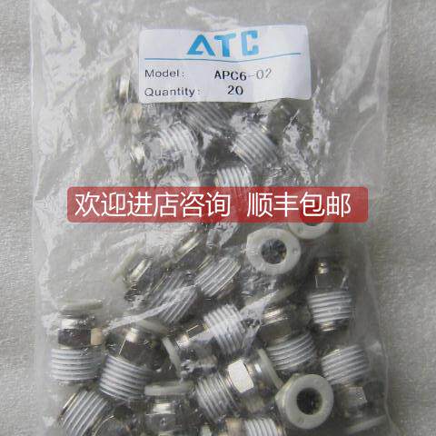 询价 亚德客/AIRTAC直通气管接头 APC10-04 APC6-02