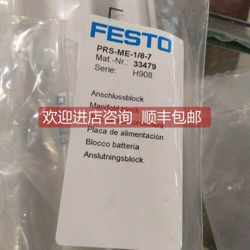 询价费斯托电磁阀底PRS-ME-1/8-7 33479,