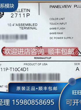 询价2711P-T10C4D1 2711P-T10C4D8 罗克韦尔 AB 触摸屏 模块