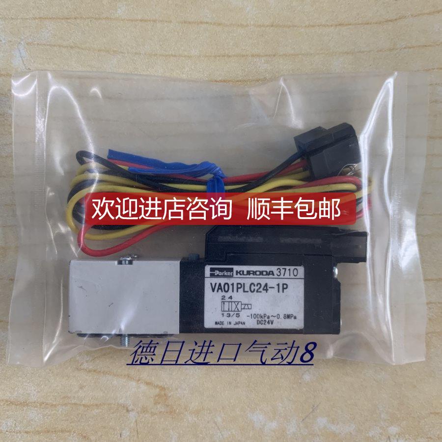 询价黑田精工KURODA电磁阀PCS245-NB-D24/100/200