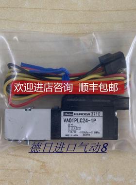 询价黑田精工KURODA电磁阀PCS245-NB-D24/100/200