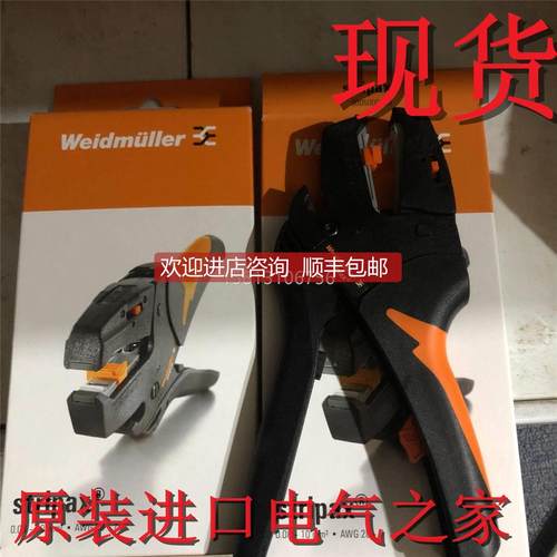 询价魏德米勒9005000000 剥线钳STRIPAX 9005000000
