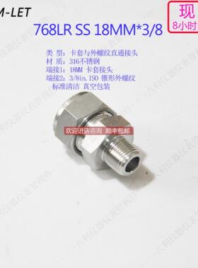 询价768LR SS 18MM3/8哈姆雷特HAM-LET卡套接头18mm转3/8ISO锥形