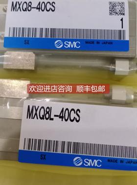 询价smc滑台气缸MXQ8-40CS/MXQ8L-40CS