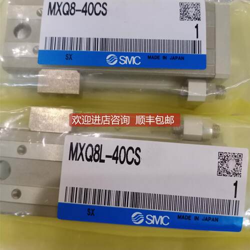 询价smc滑台气缸MXQ8-40CS/MXQ8L-40CS
