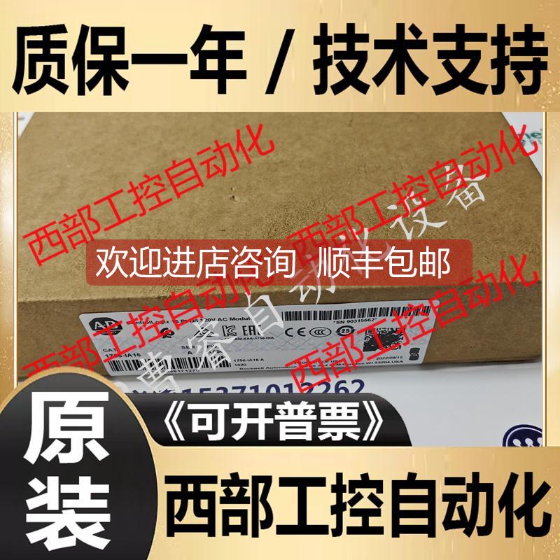 询价AB 1756-IA16 1756-IA16I 罗克韦尔PLCRockwell模块