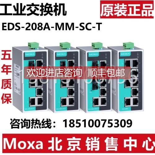 询价MOXA EDS-208A-MM-SC-T 2光6电 多模 网管交换机