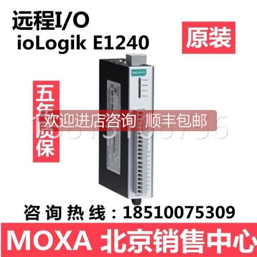 询价MOXA ioLogik E1240 2 个以太网端口远程 I/O 分布式I/O