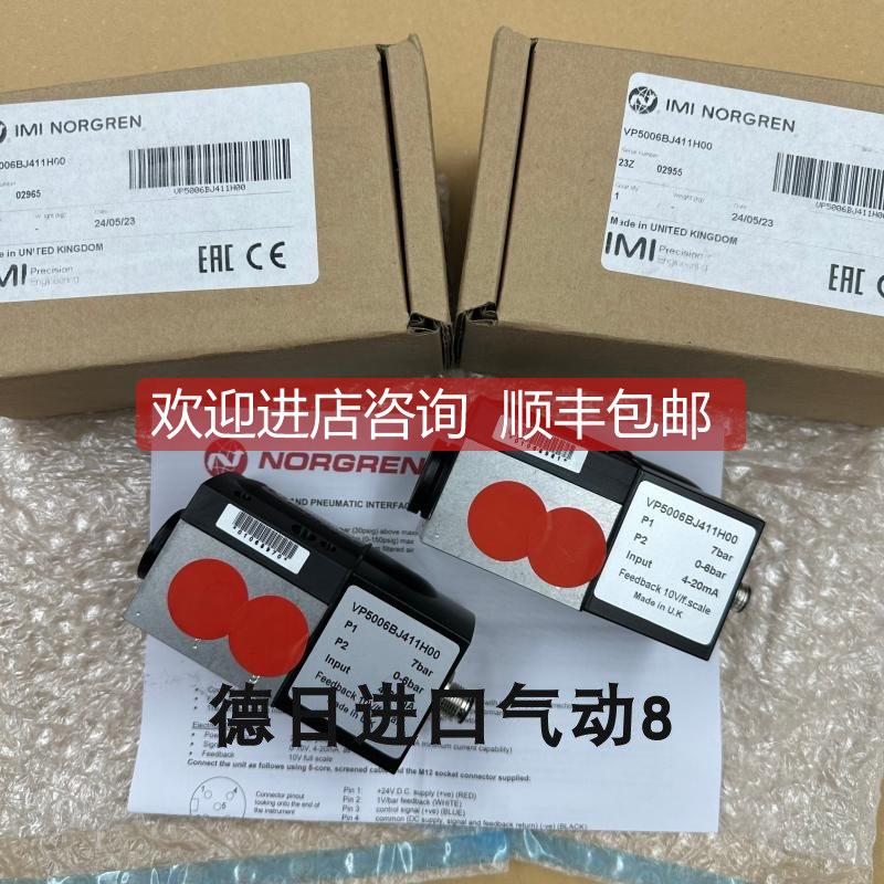 询价英国 IMI NORGREN诺冠 比例阀VP5110PK111H00 VP5010BJ111H00