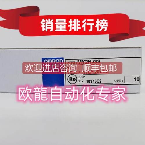 询价MY2N-GS AC110-120 继电器 封