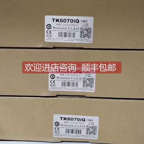 询价威纶TK6070IQ 选购