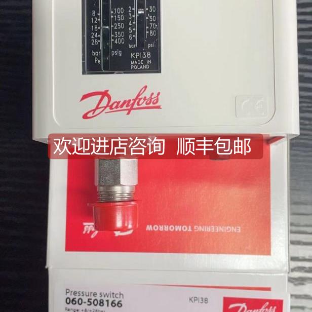 询价丹佛斯Danfoss压力开关KPI38 060-508166 压力控制器