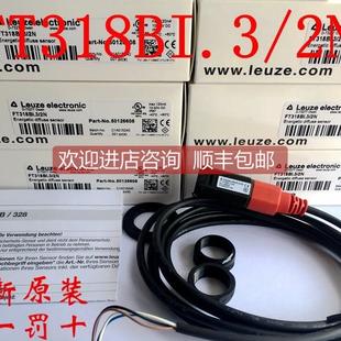 询价劳易测LEUZE光电开关FT318BI.3 318K 100.11