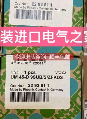 询价菲尼克斯接口模块UM 45-D 9SUB/S/ZFKDS 2293611