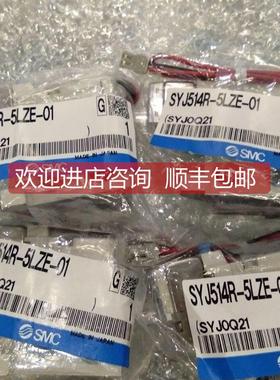 询价SMC电磁阀SYJ514R-5LZE-01/SYJ514R-5L/5G-01，只做