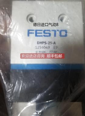 询价FESTO费斯托气爪DHWS-25-A 1310180 DHPS-25-A 1254049
