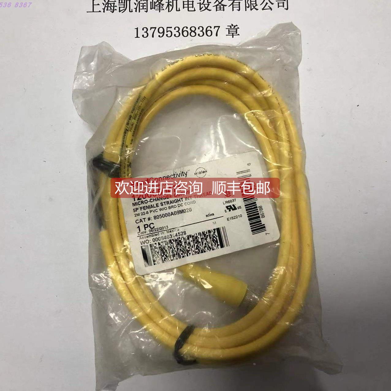 询价 Molex传器连接电缆805000A09M020（1200650471