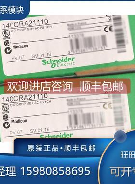 询价140CRA21110 140DDI35300 140NOE77100 模块