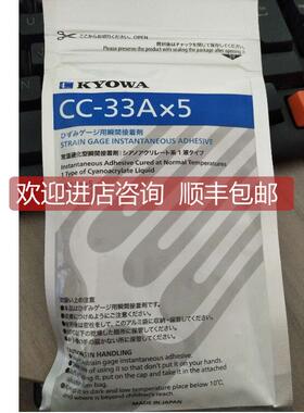 询价共和KYOW应变片黏贴胶水CC-33A