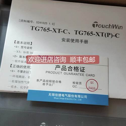 询价信捷触摸屏 TG765-XT-C