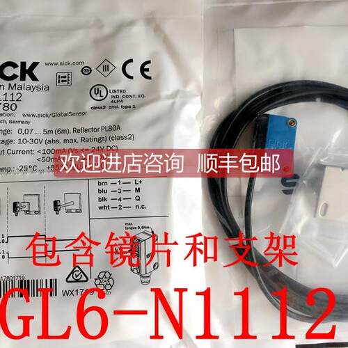 询价西克SICK光电开关GL6-N1112 GL6-N1111 GL6-P1111 GL6-P1112