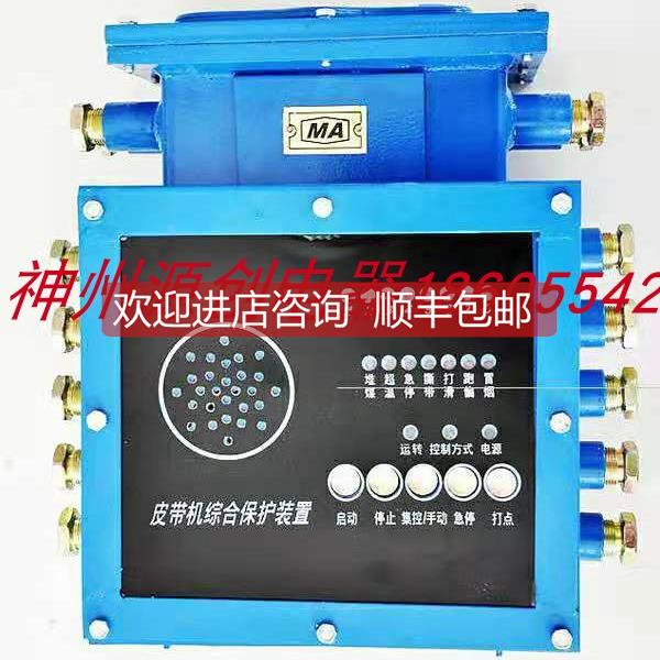 询价山东中煤KHP128-Z矿用本安型式输送机保护装置