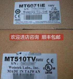 询价威纶触摸屏MT6071iE/1WV/IP TK6100I/V5WV TK6070iP/1wv TK60